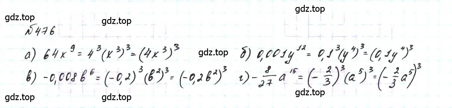 Решение 6. номер 476 (страница 111) гдз по алгебре 7 класс Макарычев, Миндюк, учебник