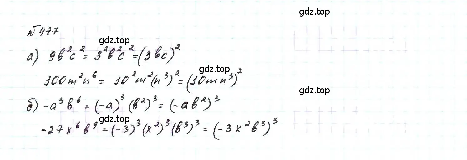 Решение 6. номер 477 (страница 111) гдз по алгебре 7 класс Макарычев, Миндюк, учебник