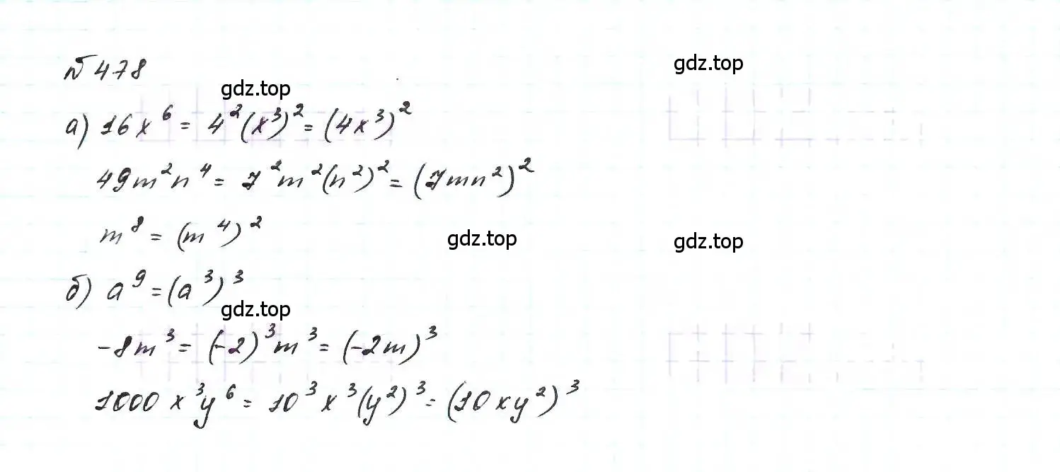 Решение 6. номер 478 (страница 111) гдз по алгебре 7 класс Макарычев, Миндюк, учебник