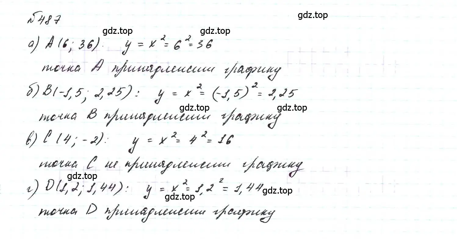 Решение 6. номер 487 (страница 117) гдз по алгебре 7 класс Макарычев, Миндюк, учебник