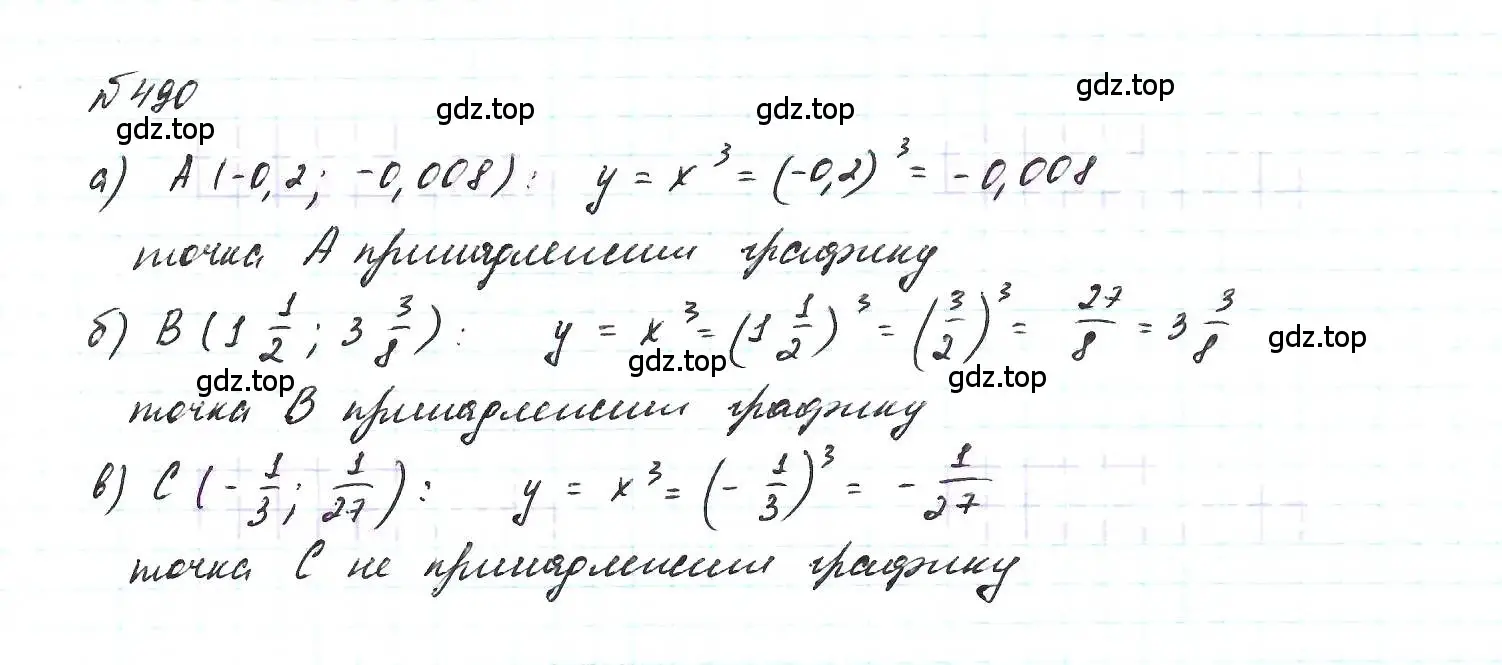 Решение 6. номер 490 (страница 117) гдз по алгебре 7 класс Макарычев, Миндюк, учебник