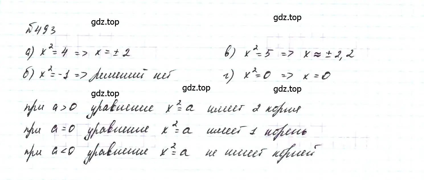 Решение 6. номер 493 (страница 117) гдз по алгебре 7 класс Макарычев, Миндюк, учебник