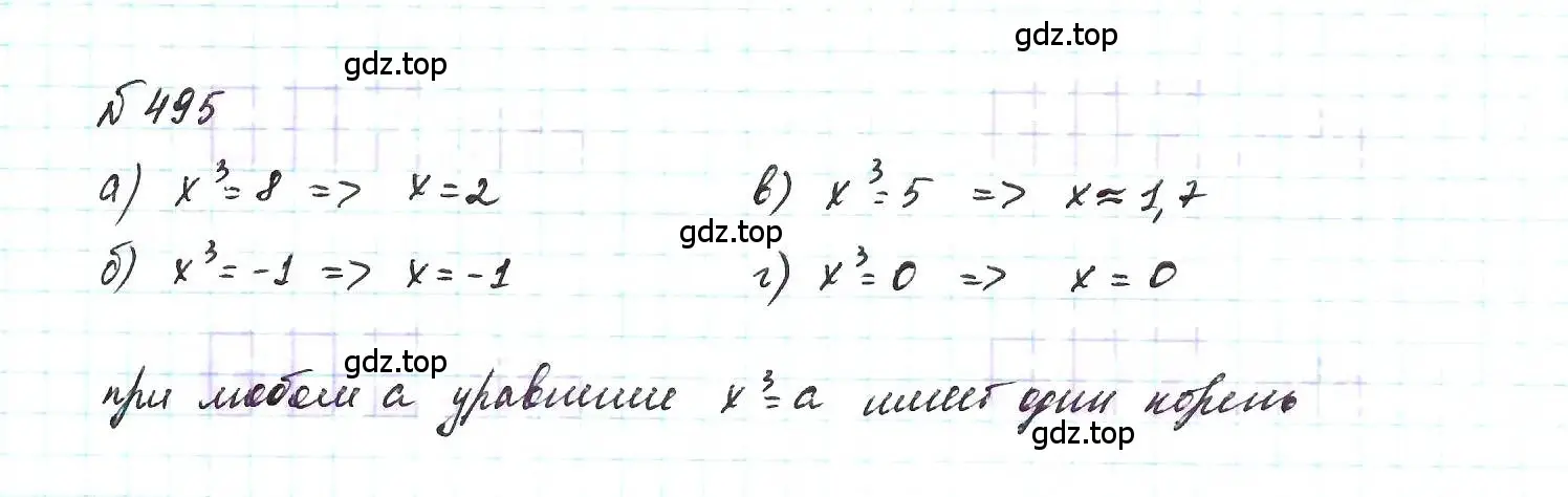 Решение 6. номер 495 (страница 118) гдз по алгебре 7 класс Макарычев, Миндюк, учебник