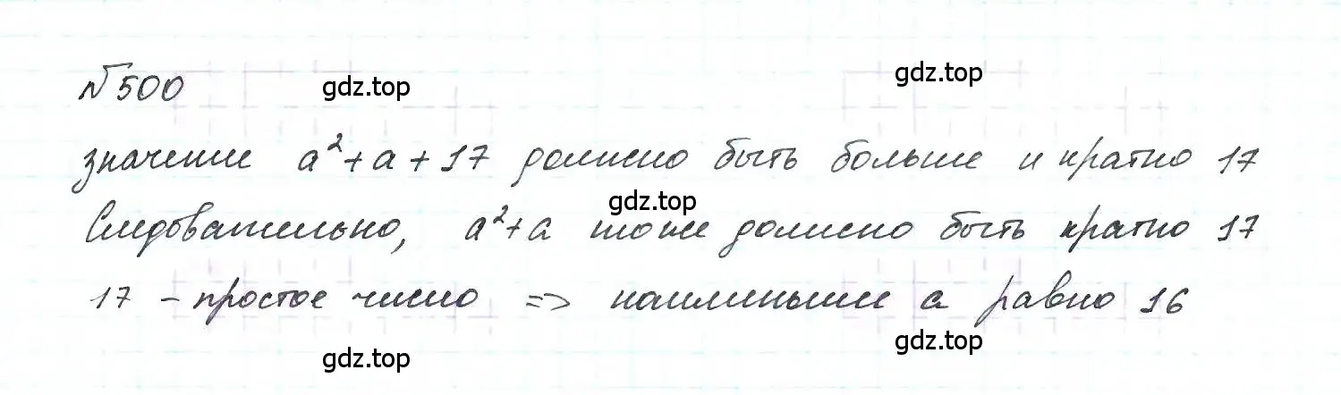 Решение 6. номер 500 (страница 120) гдз по алгебре 7 класс Макарычев, Миндюк, учебник