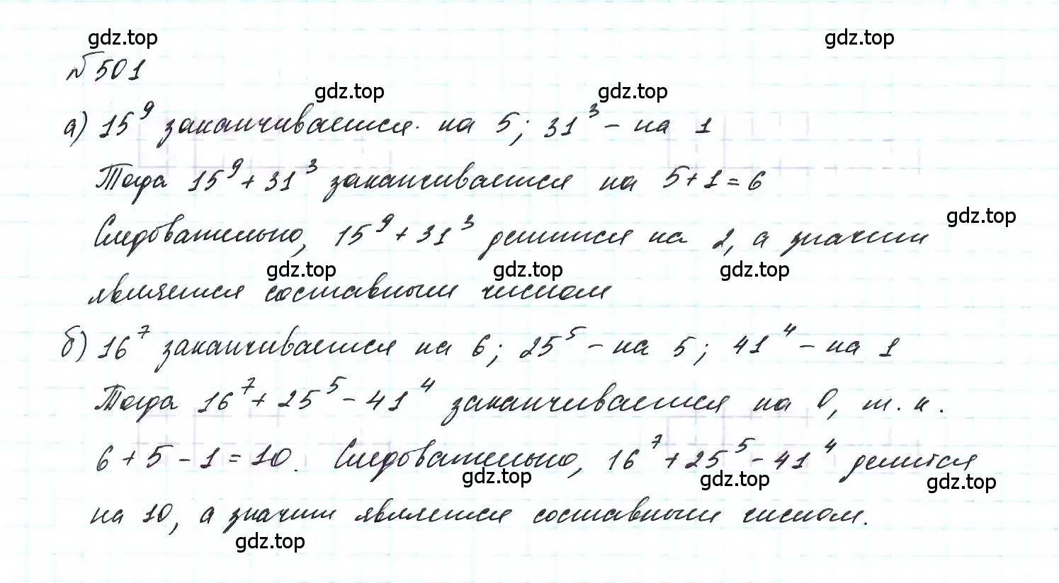 Решение 6. номер 501 (страница 120) гдз по алгебре 7 класс Макарычев, Миндюк, учебник