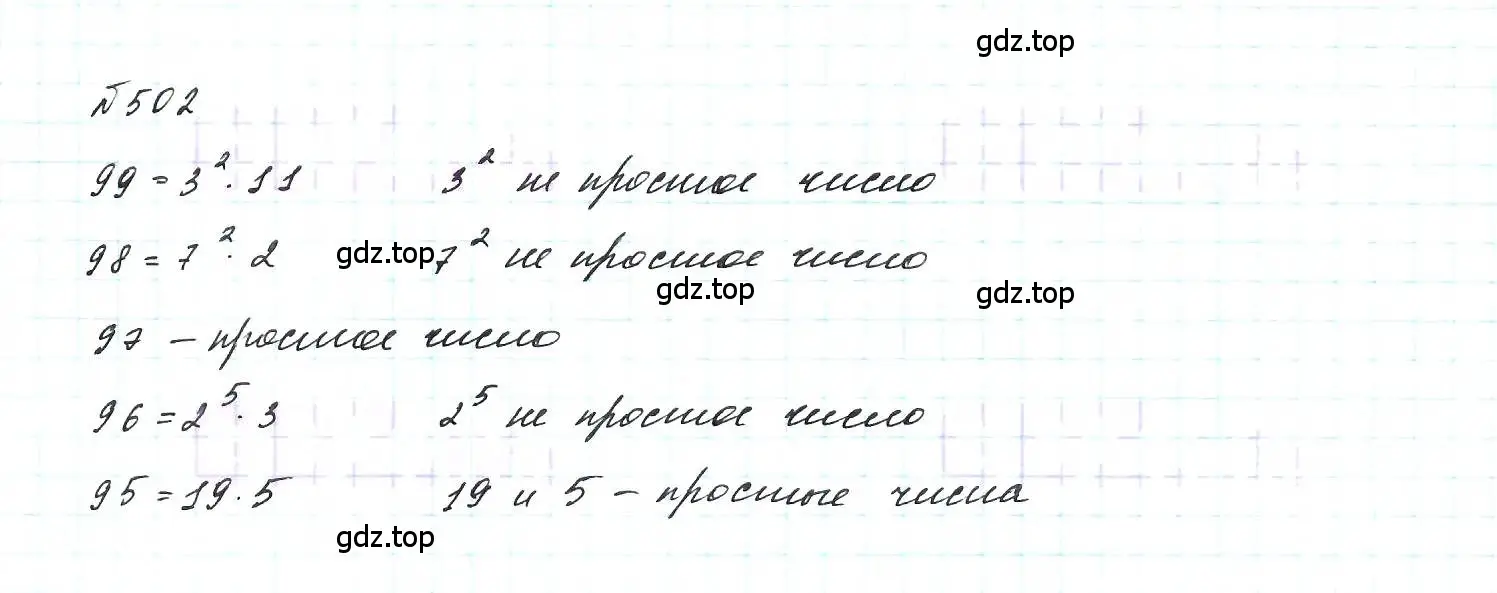 Решение 6. номер 502 (страница 121) гдз по алгебре 7 класс Макарычев, Миндюк, учебник