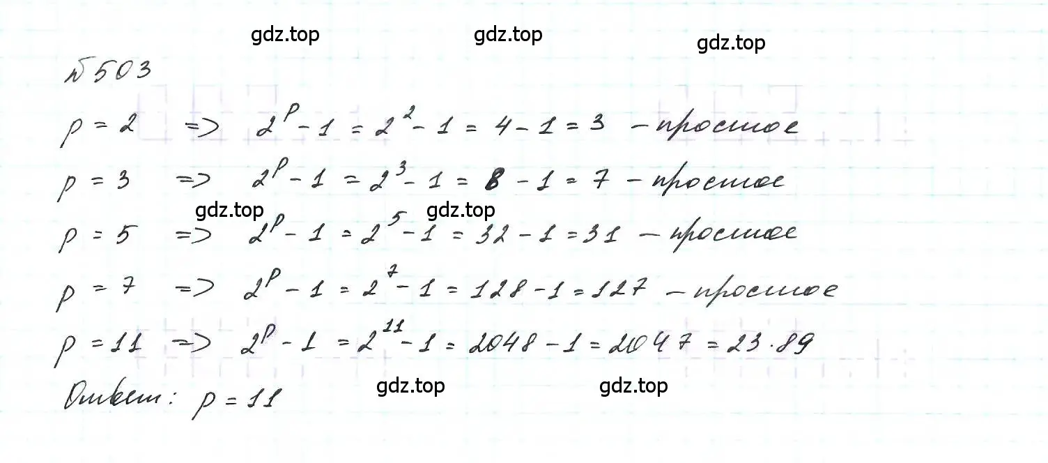 Решение 6. номер 503 (страница 121) гдз по алгебре 7 класс Макарычев, Миндюк, учебник