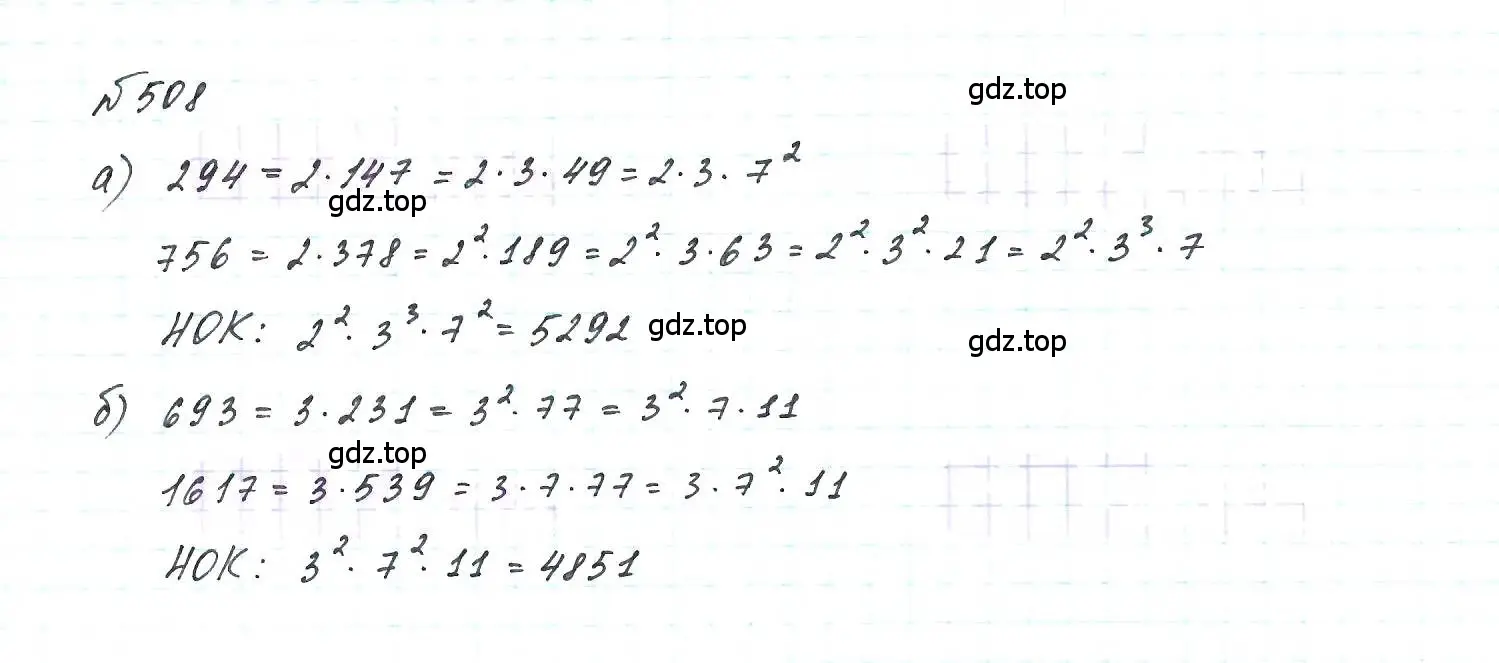 Решение 6. номер 508 (страница 121) гдз по алгебре 7 класс Макарычев, Миндюк, учебник