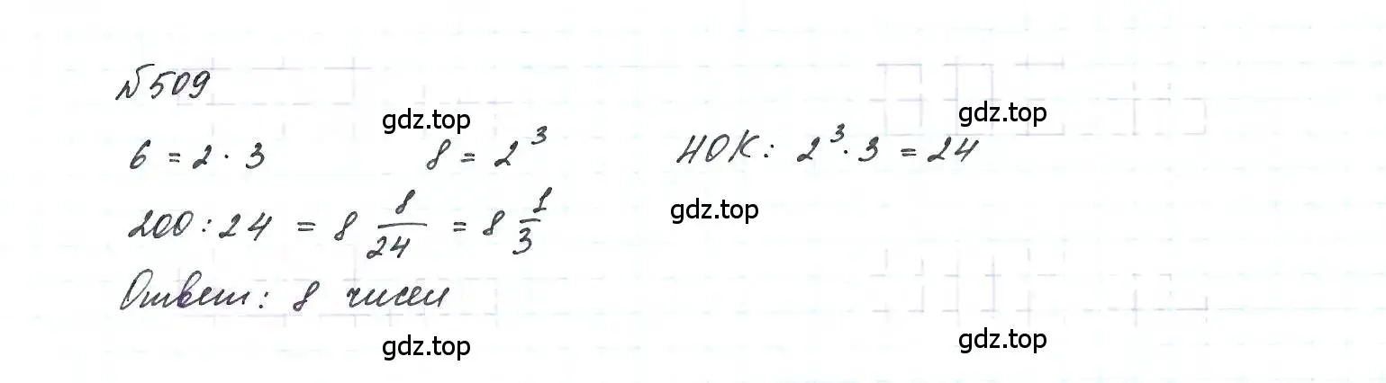 Решение 6. номер 509 (страница 121) гдз по алгебре 7 класс Макарычев, Миндюк, учебник