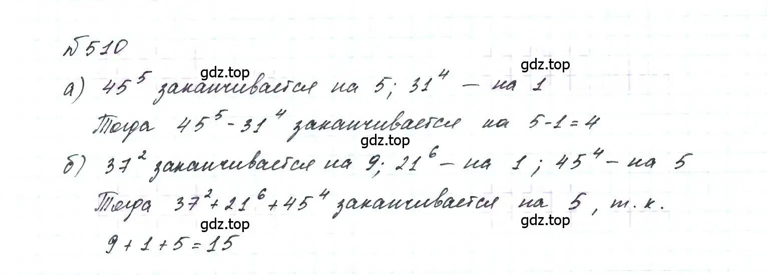 Решение 6. номер 510 (страница 121) гдз по алгебре 7 класс Макарычев, Миндюк, учебник