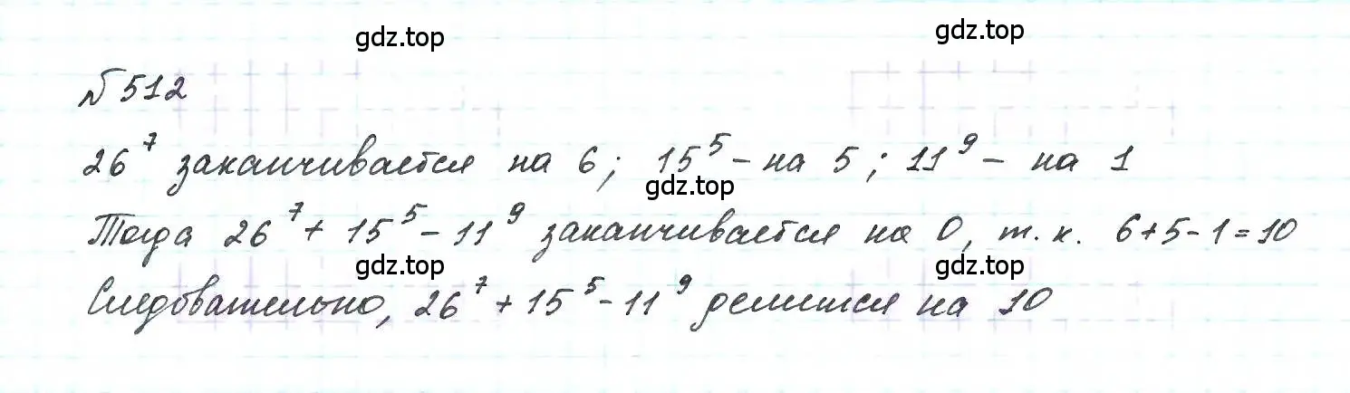 Решение 6. номер 512 (страница 121) гдз по алгебре 7 класс Макарычев, Миндюк, учебник