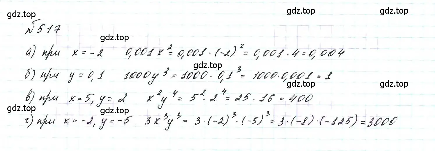 Решение 6. номер 517 (страница 122) гдз по алгебре 7 класс Макарычев, Миндюк, учебник