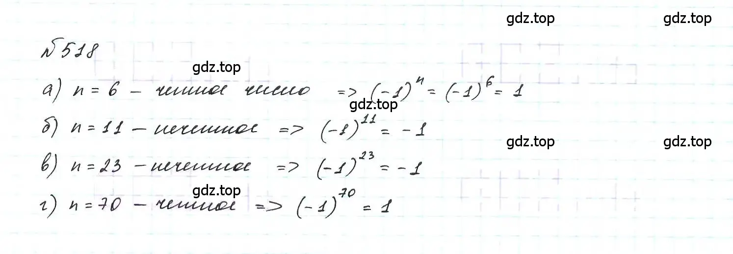 Решение 6. номер 518 (страница 122) гдз по алгебре 7 класс Макарычев, Миндюк, учебник