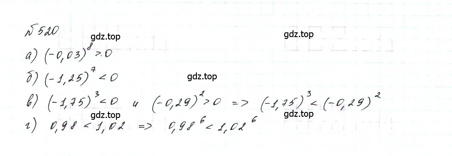 Решение 6. номер 520 (страница 122) гдз по алгебре 7 класс Макарычев, Миндюк, учебник