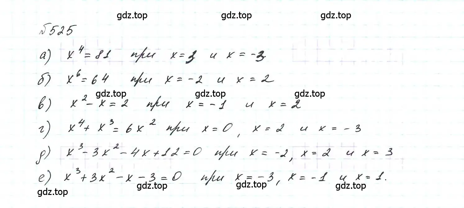 Решение 6. номер 525 (страница 122) гдз по алгебре 7 класс Макарычев, Миндюк, учебник