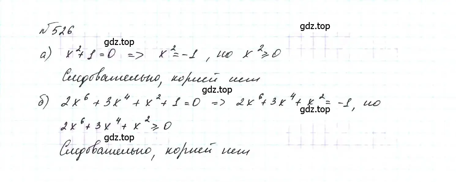 Решение 6. номер 526 (страница 122) гдз по алгебре 7 класс Макарычев, Миндюк, учебник