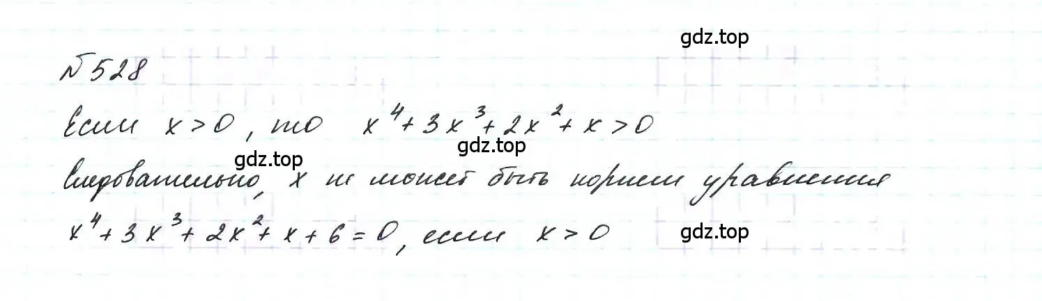 Решение 6. номер 528 (страница 122) гдз по алгебре 7 класс Макарычев, Миндюк, учебник