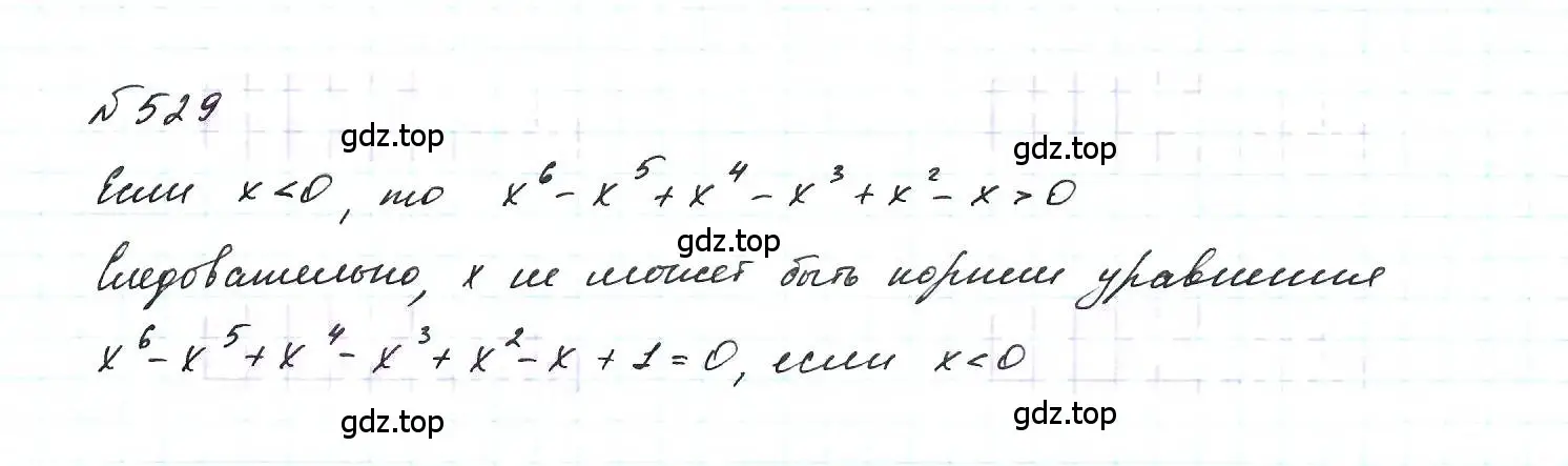 Решение 6. номер 529 (страница 122) гдз по алгебре 7 класс Макарычев, Миндюк, учебник