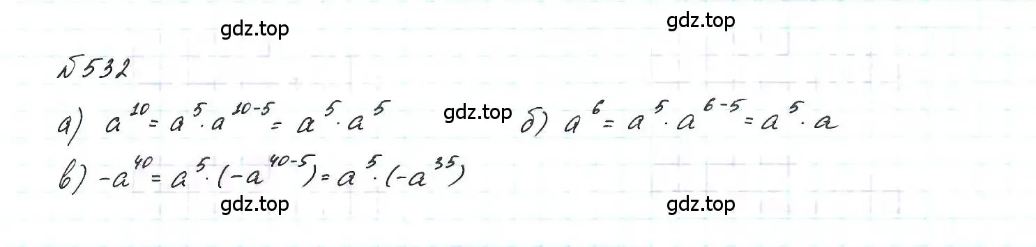 Решение 6. номер 532 (страница 123) гдз по алгебре 7 класс Макарычев, Миндюк, учебник
