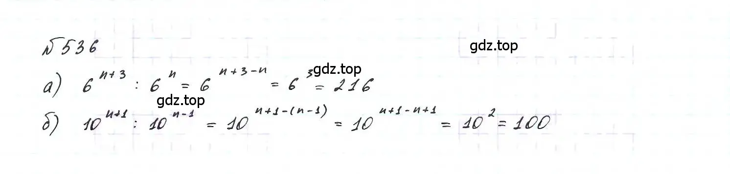 Решение 6. номер 536 (страница 123) гдз по алгебре 7 класс Макарычев, Миндюк, учебник