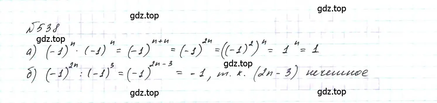 Решение 6. номер 538 (страница 123) гдз по алгебре 7 класс Макарычев, Миндюк, учебник