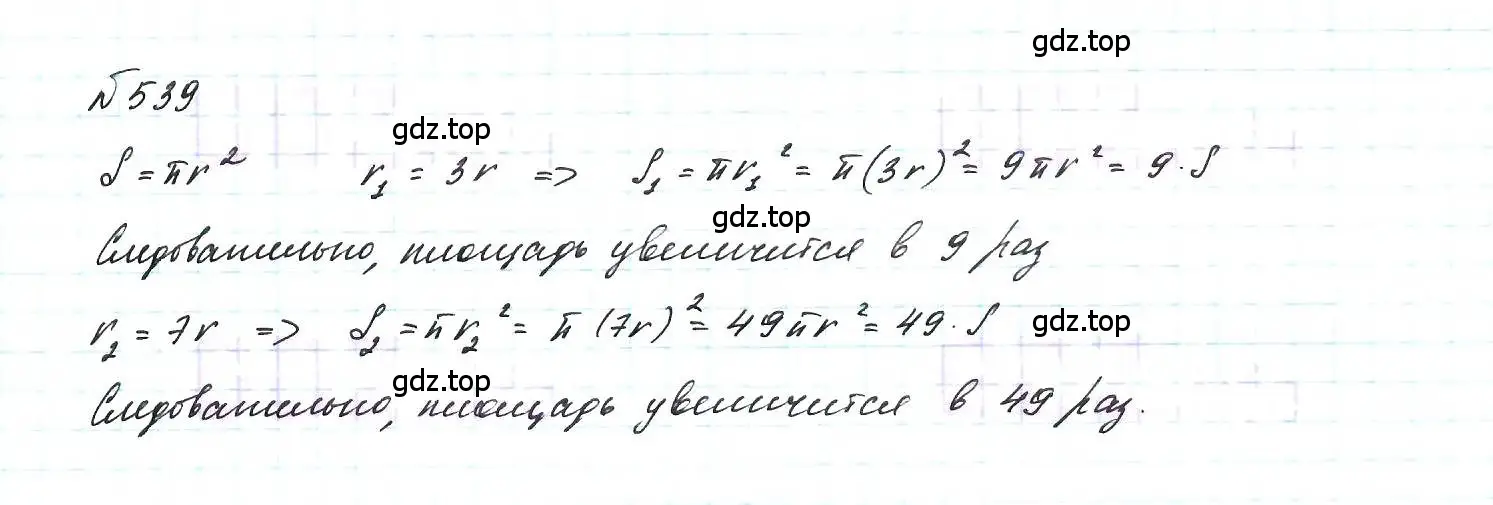 Решение 6. номер 539 (страница 123) гдз по алгебре 7 класс Макарычев, Миндюк, учебник