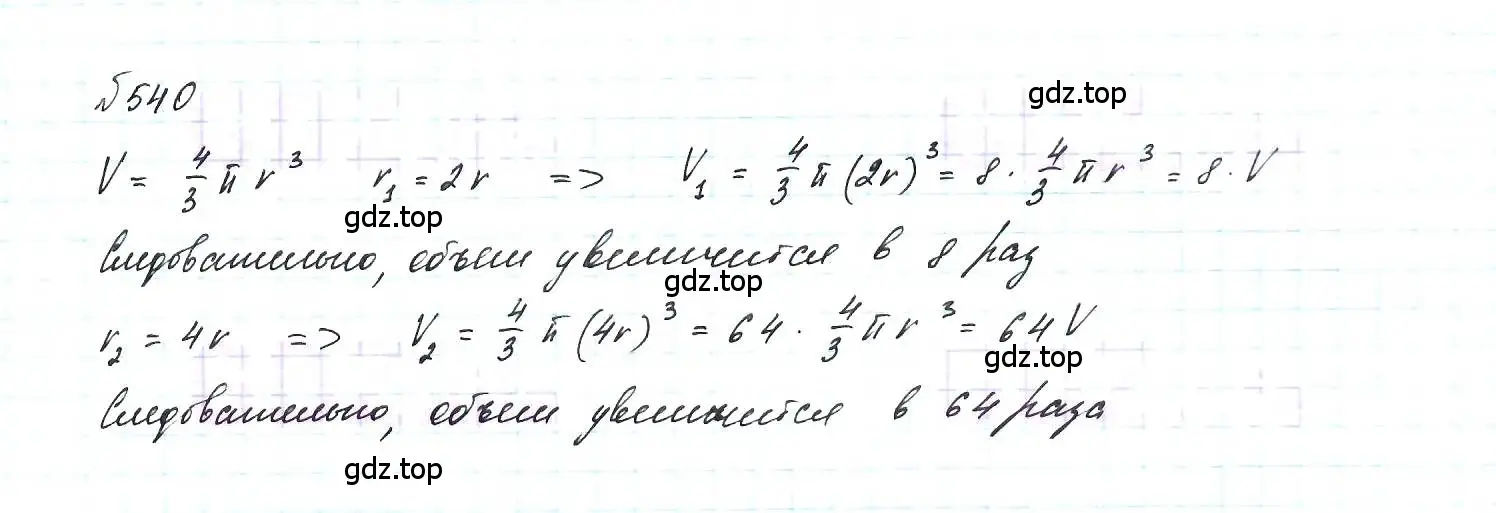 Решение 6. номер 540 (страница 123) гдз по алгебре 7 класс Макарычев, Миндюк, учебник