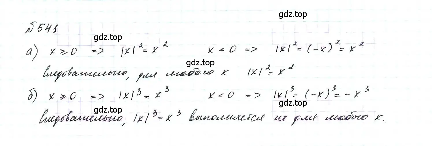 Решение 6. номер 541 (страница 123) гдз по алгебре 7 класс Макарычев, Миндюк, учебник