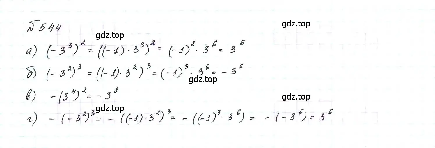 Решение 6. номер 544 (страница 124) гдз по алгебре 7 класс Макарычев, Миндюк, учебник