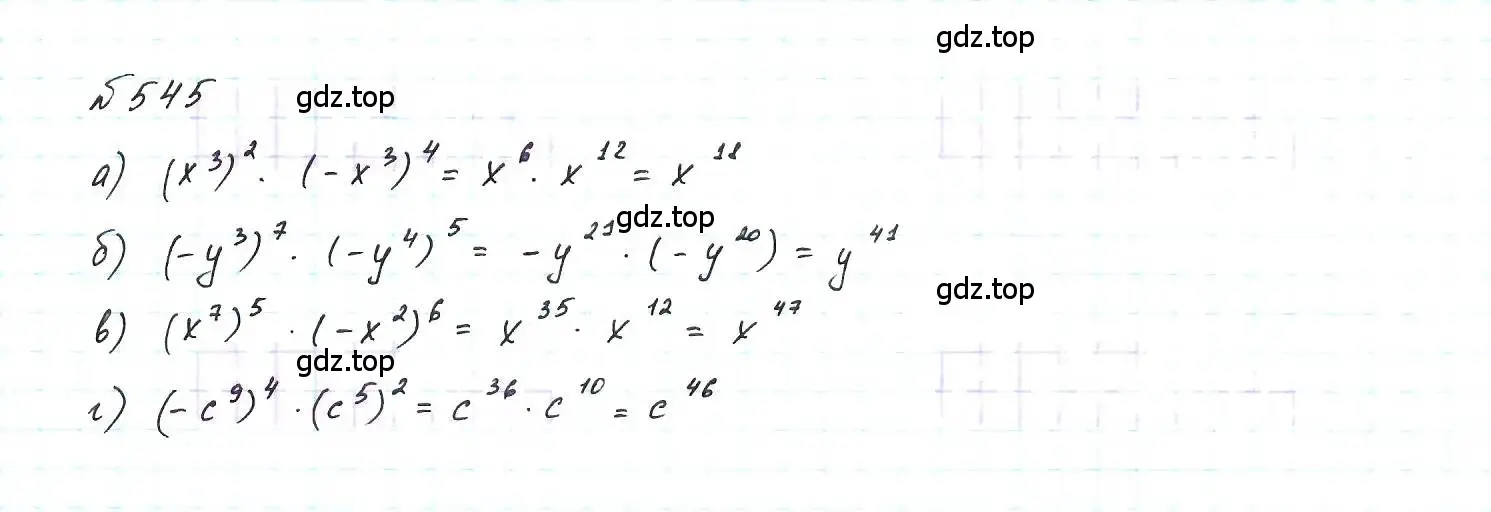 Решение 6. номер 545 (страница 124) гдз по алгебре 7 класс Макарычев, Миндюк, учебник