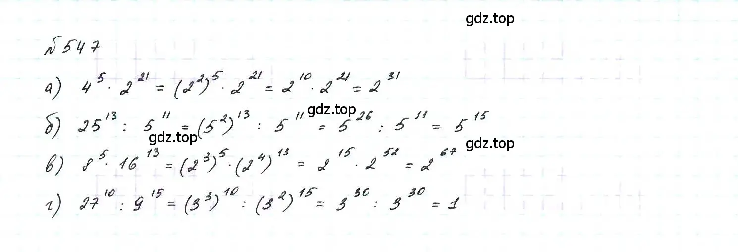 Решение 6. номер 547 (страница 124) гдз по алгебре 7 класс Макарычев, Миндюк, учебник