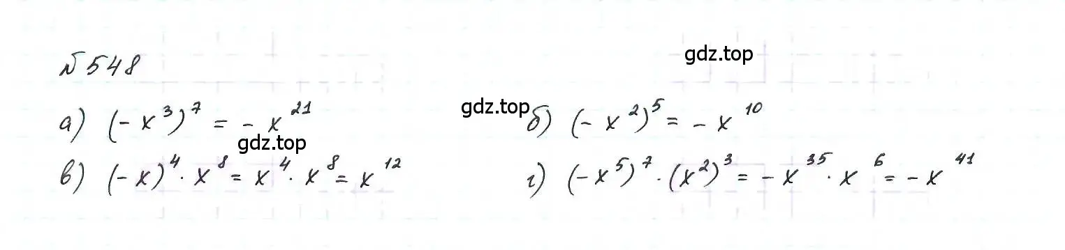 Решение 6. номер 548 (страница 124) гдз по алгебре 7 класс Макарычев, Миндюк, учебник