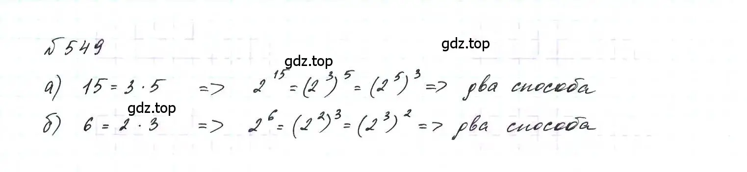 Решение 6. номер 549 (страница 124) гдз по алгебре 7 класс Макарычев, Миндюк, учебник