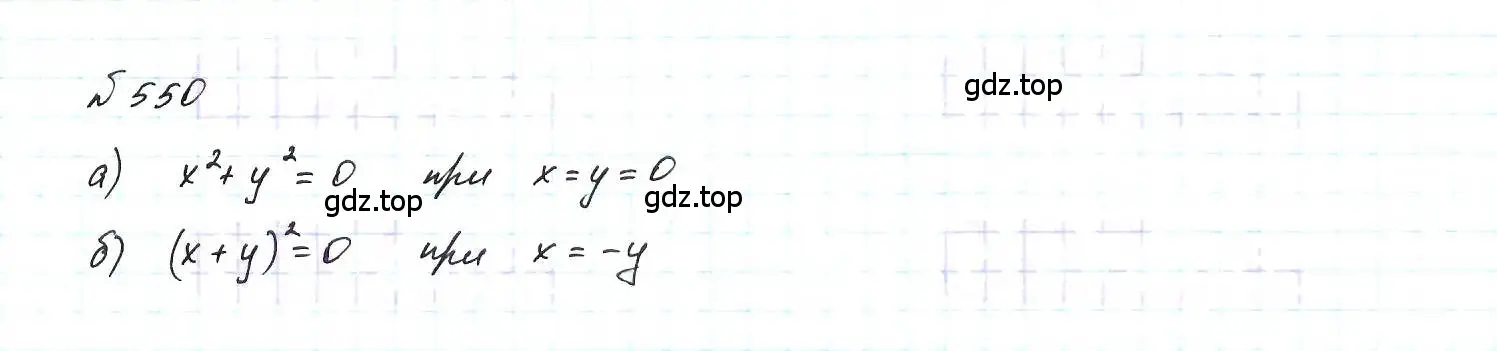 Решение 6. номер 550 (страница 124) гдз по алгебре 7 класс Макарычев, Миндюк, учебник