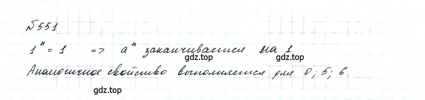 Решение 6. номер 551 (страница 124) гдз по алгебре 7 класс Макарычев, Миндюк, учебник