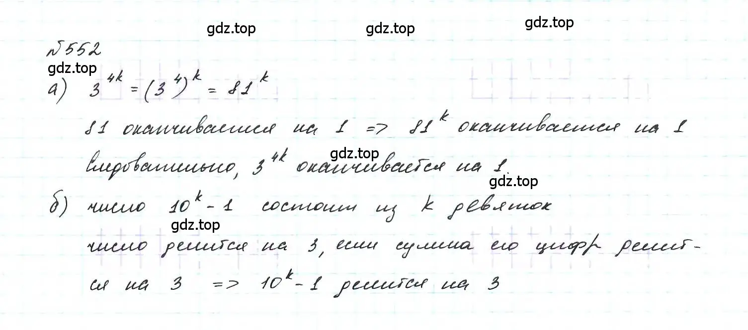 Решение 6. номер 552 (страница 124) гдз по алгебре 7 класс Макарычев, Миндюк, учебник