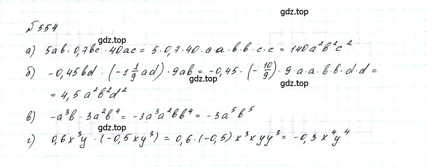 Решение 6. номер 554 (страница 124) гдз по алгебре 7 класс Макарычев, Миндюк, учебник