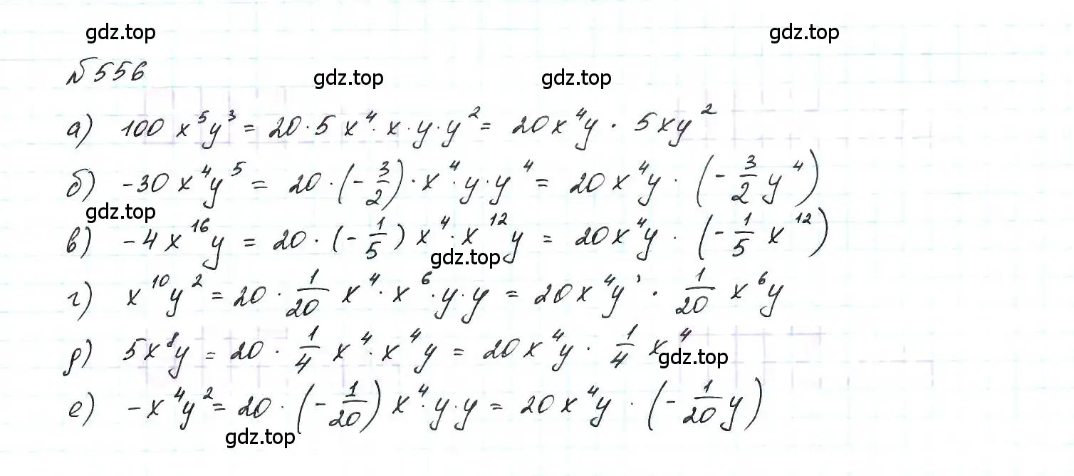 Решение 6. номер 556 (страница 125) гдз по алгебре 7 класс Макарычев, Миндюк, учебник