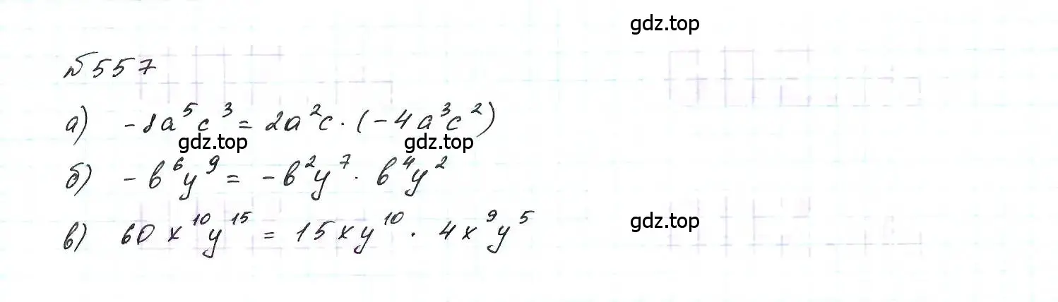 Решение 6. номер 557 (страница 125) гдз по алгебре 7 класс Макарычев, Миндюк, учебник