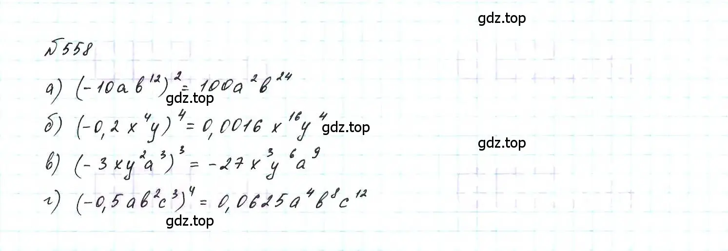 Решение 6. номер 558 (страница 125) гдз по алгебре 7 класс Макарычев, Миндюк, учебник