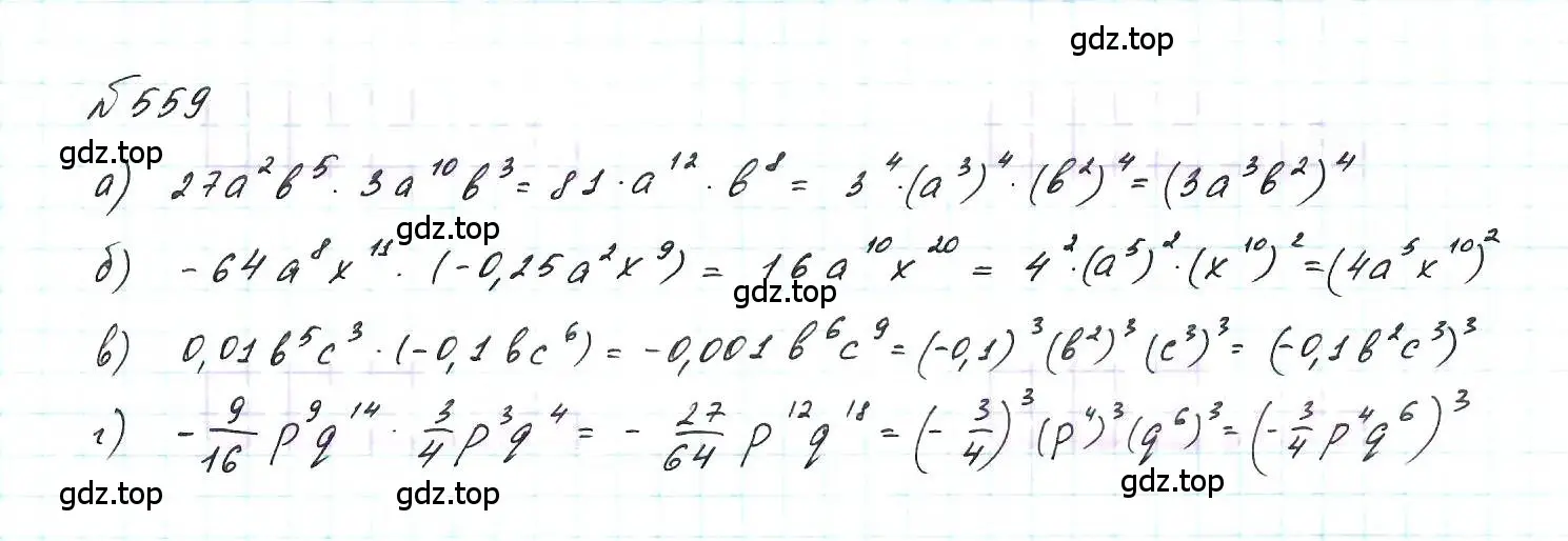Решение 6. номер 559 (страница 125) гдз по алгебре 7 класс Макарычев, Миндюк, учебник