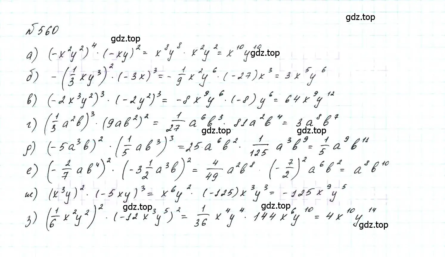 Решение 6. номер 560 (страница 125) гдз по алгебре 7 класс Макарычев, Миндюк, учебник