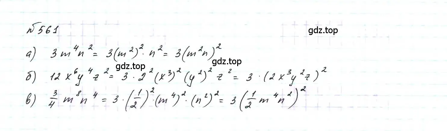 Решение 6. номер 561 (страница 125) гдз по алгебре 7 класс Макарычев, Миндюк, учебник