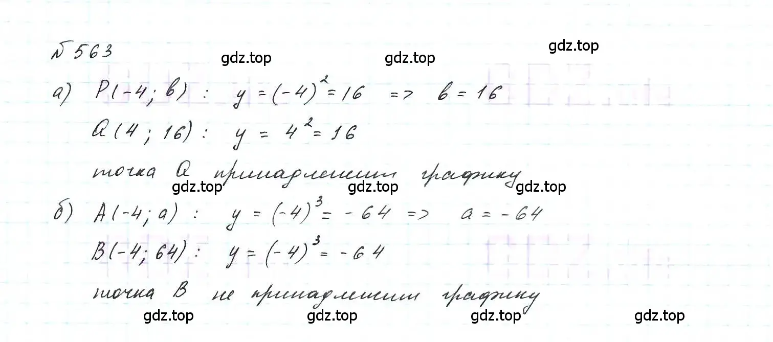 Решение 6. номер 563 (страница 126) гдз по алгебре 7 класс Макарычев, Миндюк, учебник