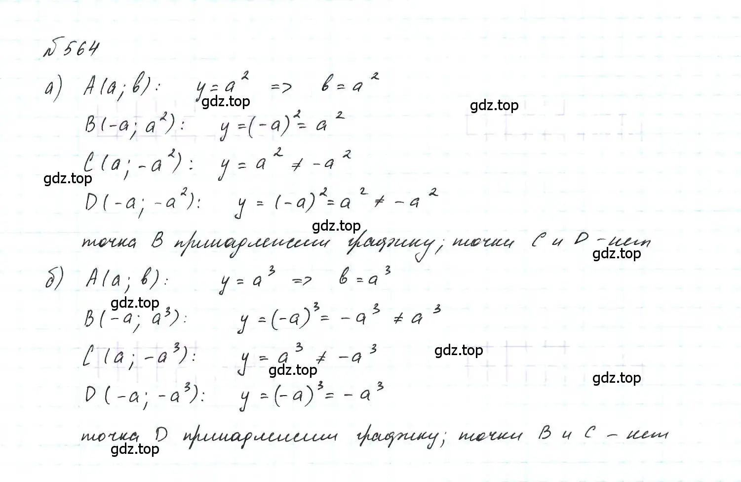 Решение 6. номер 564 (страница 126) гдз по алгебре 7 класс Макарычев, Миндюк, учебник