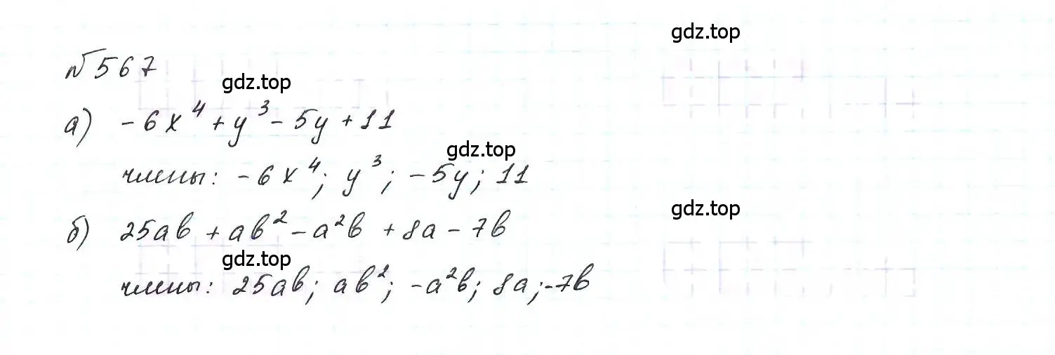 Решение 6. номер 567 (страница 128) гдз по алгебре 7 класс Макарычев, Миндюк, учебник