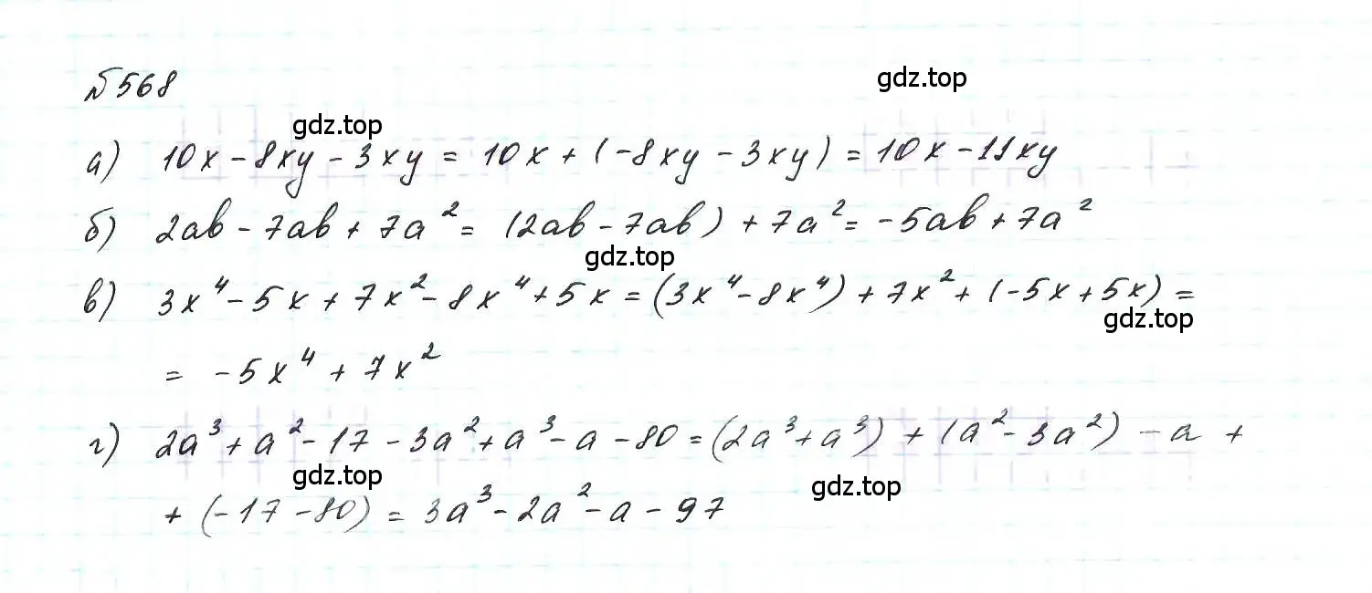 Решение 6. номер 568 (страница 128) гдз по алгебре 7 класс Макарычев, Миндюк, учебник