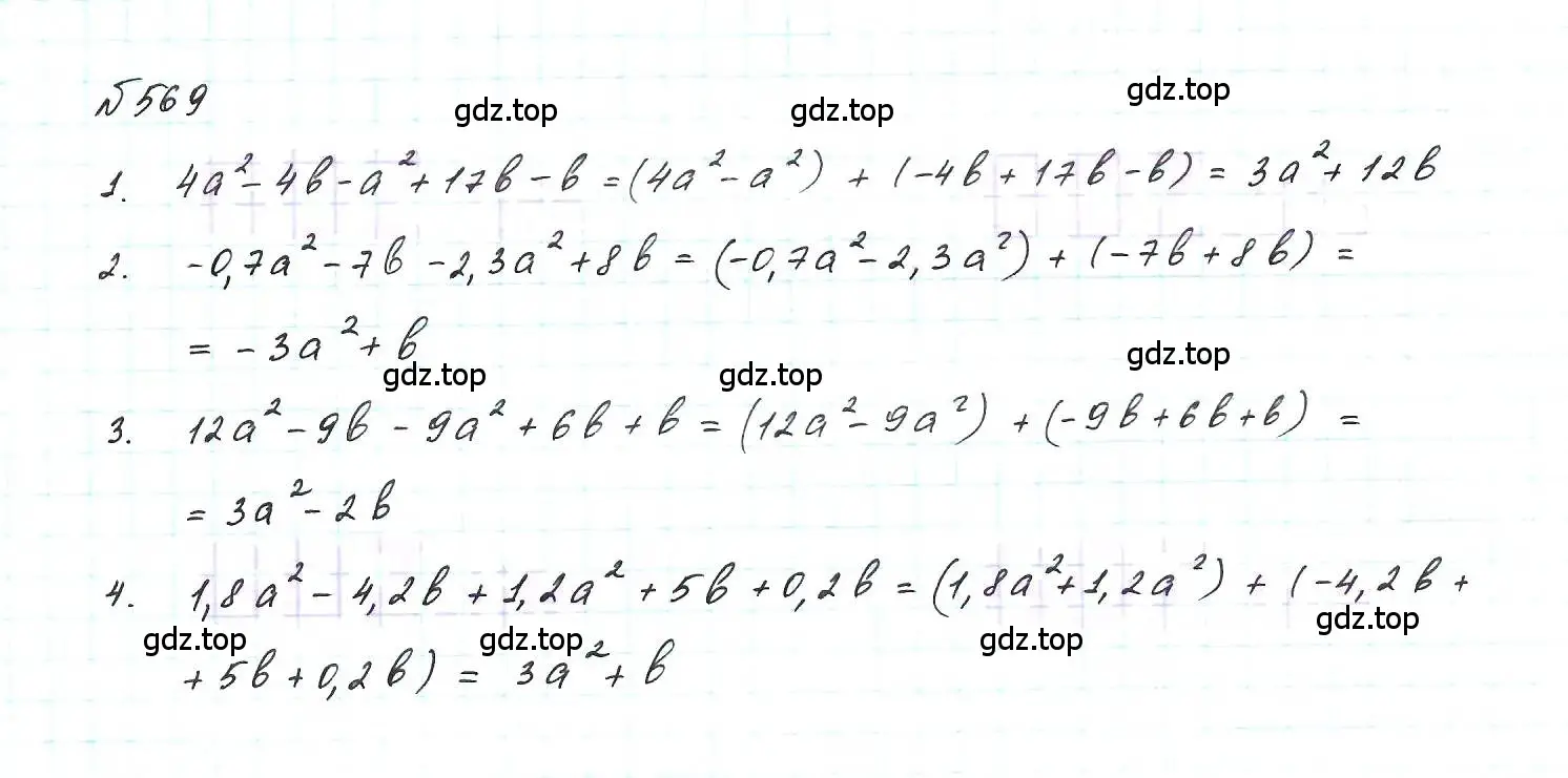 Решение 6. номер 569 (страница 129) гдз по алгебре 7 класс Макарычев, Миндюк, учебник