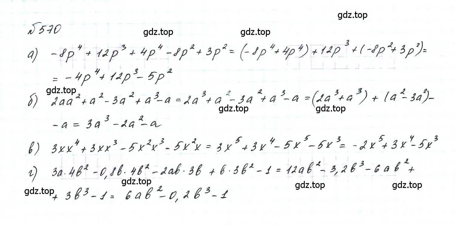 Решение 6. номер 570 (страница 129) гдз по алгебре 7 класс Макарычев, Миндюк, учебник