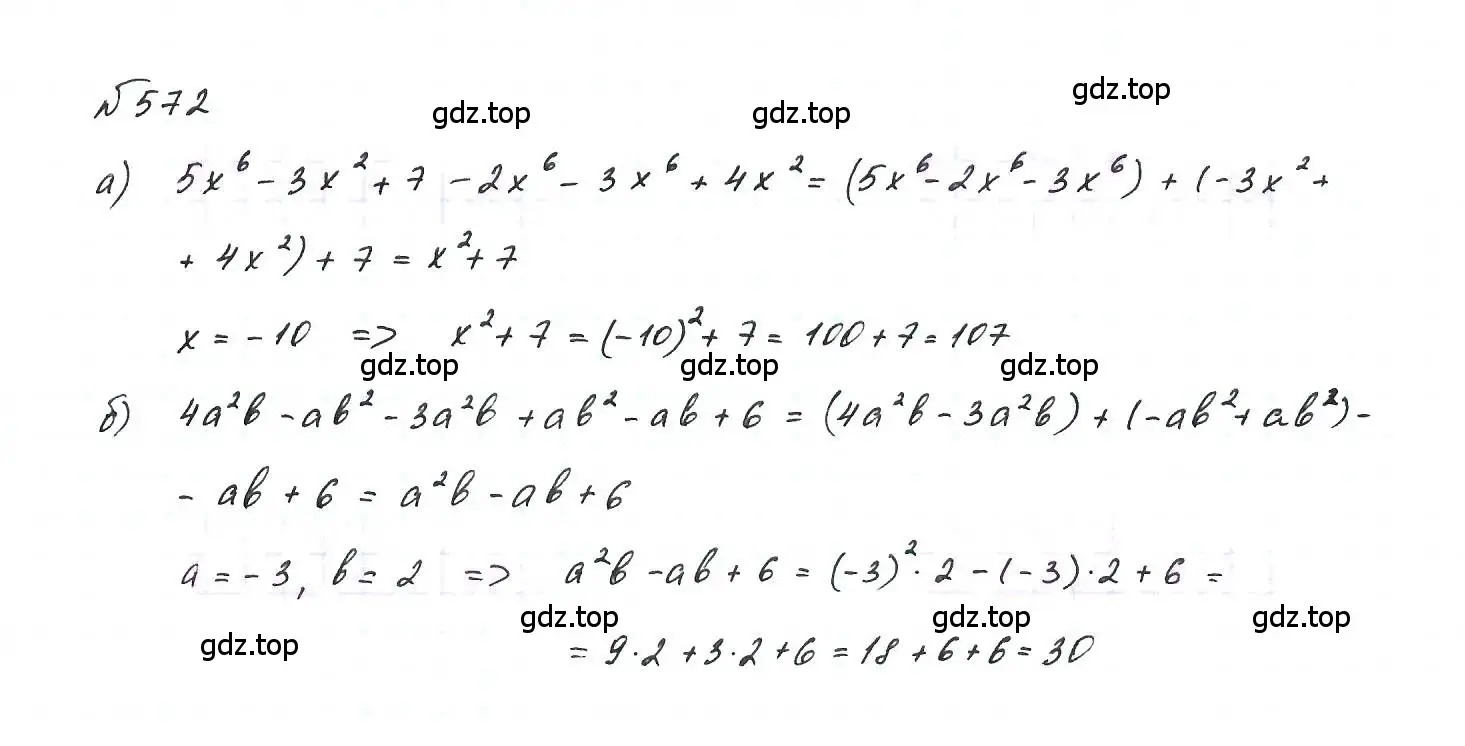 Решение 6. номер 572 (страница 129) гдз по алгебре 7 класс Макарычев, Миндюк, учебник
